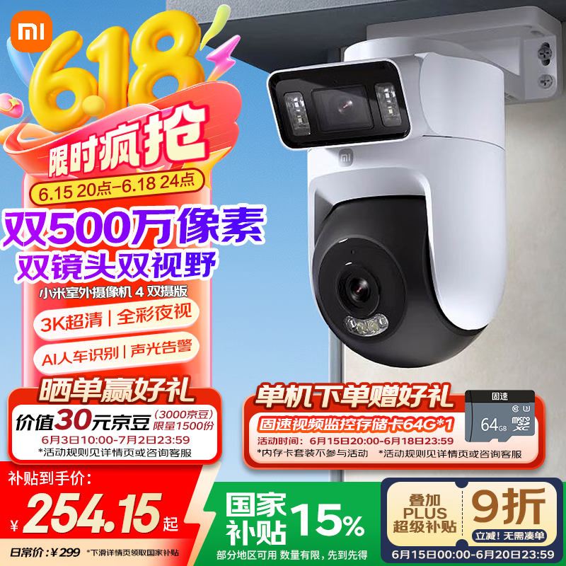 小米 Xiaomi 室外摄像机4双摄版 超清500万+500万像素摄像头家用智能监控无线wifi 防尘防水 双向通话 全彩夜视 143.33元
