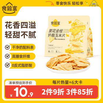 食验室繁花金桂奶酪玉米片 40g*1盒