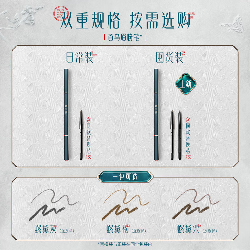 花西子 首烏眉粉筆MF01螺黛灰0.08gX3（吊打79） 券后11元