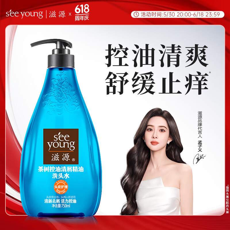滋源 洗發(fā)水無(wú)患子香氛洗頭膏750ml （洗發(fā)水任選2瓶） 券后12元