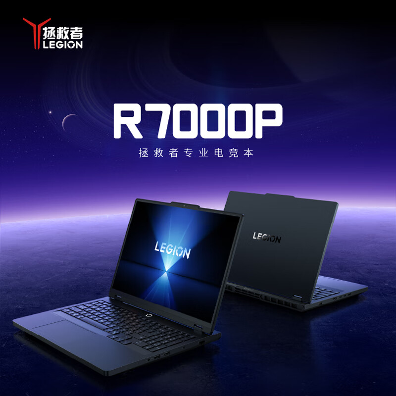 国家补贴、PLUS会员：联想 Lenovo 拯救者R7000P 2025 游戏笔记本电脑(锐龙9 8940HX 16G 1T RTX5060 2.5K 240Hz 黑) 6751.22元