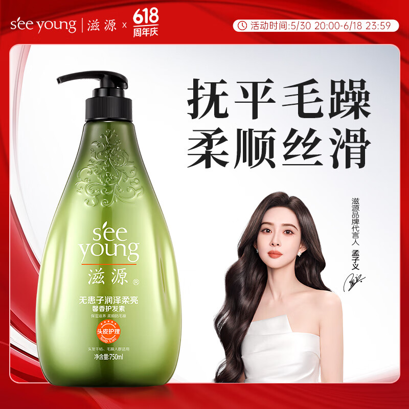 滋源 洗发水无患子香氛洗头膏750ml 任选1瓶 券后12元