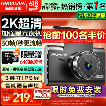 HIKVISION 海康威视行车记录仪C6LITE 2K超高清星光夜视 语音声控远程查看