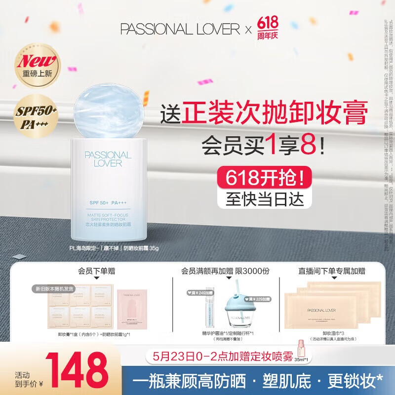 PL海岛限定蹭不掉妆前防晒霜35g 遮瑕隔离霜SPF50+妆前乳粉底液 71.45元（需领券）