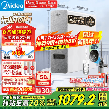 美的 白泽系列 MRO1787D-1000G 反渗透纯水机 1000G