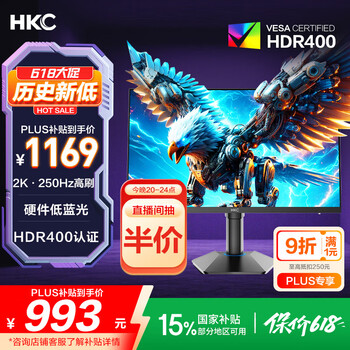 HKC 24.5英寸 2K 250Hz显示屏 猎鹰二代G25H4