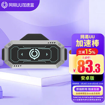 京东PLUS:网易UU加速盒 安卓版 网易UU加京东速棒*2件