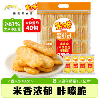 米多奇香米饼礼袋402g 膨化食品饼干 休闲零食 糕点礼品