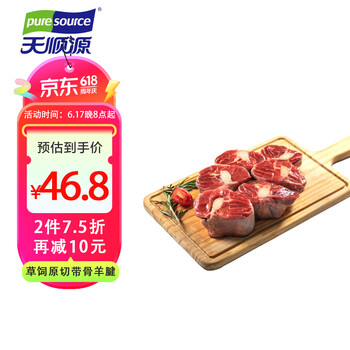 天顺源原切羊小腿块 2斤 新西兰羊肉生鲜冷冻 羊腱子 烧烤炖煮食材