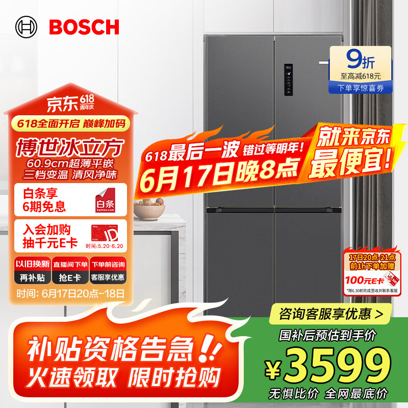 国家补贴：博世 BOSCH 冰立方 497升 十字对开四门冰箱 K1EC49788C 3475.28元