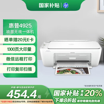 概率券：惠普 4925彩色无线喷墨打印机家用 大印量低成本照片打印机家用 微信打印（打印 复印 扫描）