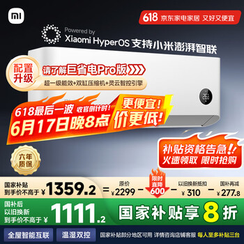 小米 Xiaomi 巨省电系列 KFR-35GW/N1A1 新一级能效 壁挂式空调 1.5匹