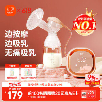 新贝 8768 单边电动吸奶器