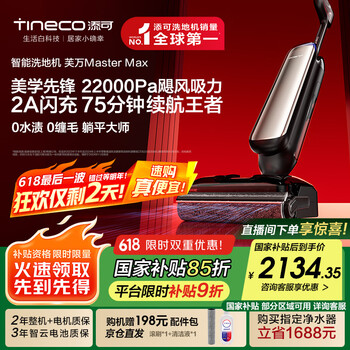 国家补贴：添可 Tineco 芙万MasterMax FW29150ECN 无线洗地机