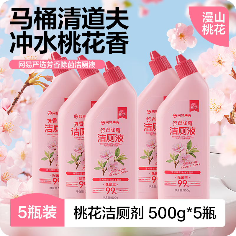 20点开始：网易严选 【香氛除菌】桃花洁厕液 500g 5瓶 券后26.91元