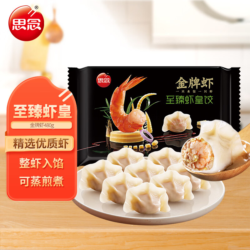 20点:思念 金牌虾水饺至臻虾皇480g32只*4件 14.9元/件，4件59.6元