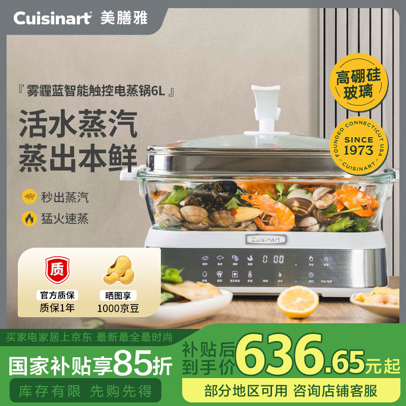 Cuisinart 美膳雅 多功能电蒸锅 6L智能触控屏 券后477.13元