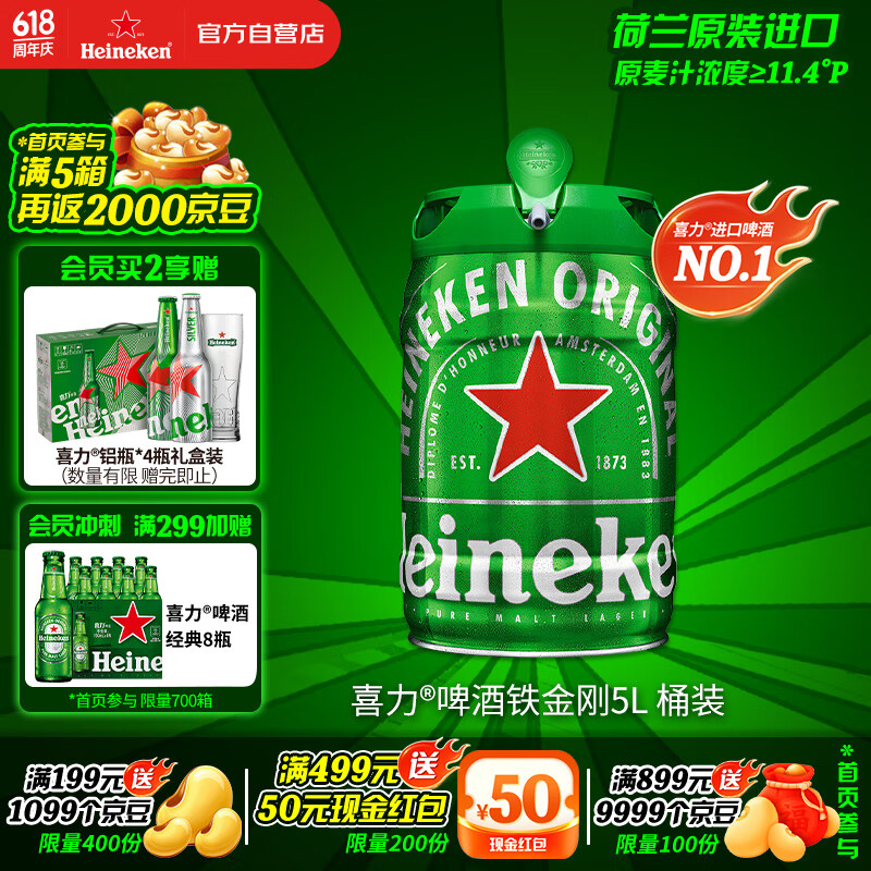 喜力 經(jīng)典啤酒 鐵金剛5L桶裝 荷蘭進(jìn)口 88.9元