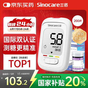 三诺 优佳血糖检测仪 三色高低指示血糖仪家用医用级（仪器+200支试纸+200支采血针）