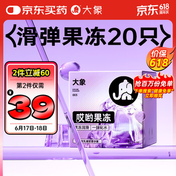 大象 哎哟果冻 003玻尿酸安全套 20只