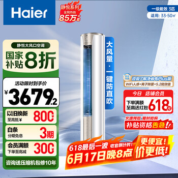 国家补贴、PLUS会员：海尔 Haier 静悦系列 KFR-72LW/28KCA81U1 新一级能效 立柜式空调 3匹