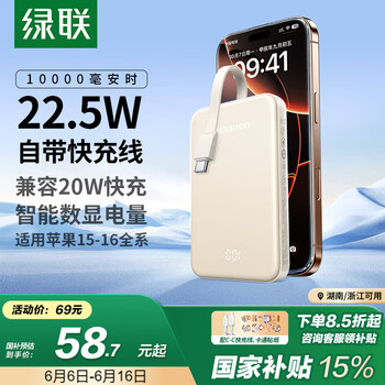 绿联 充电宝自带线22.5W快充10000mAh大容量超薄快充移动电源可上飞机适用苹果华为小米