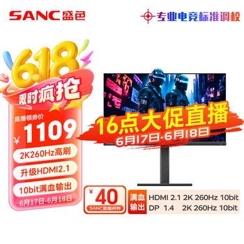 国家补贴：SANC G7 Pro Max 27英寸 IPS FreeSync 显示器（2560×1440、240Hz、129%sRGB、HDR10）