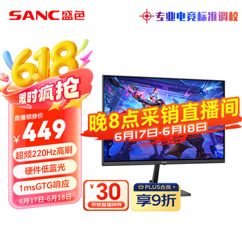 20点开始：SANC 23.8英寸 180Hz Fast IPS快速液晶1ms 广色域G3
