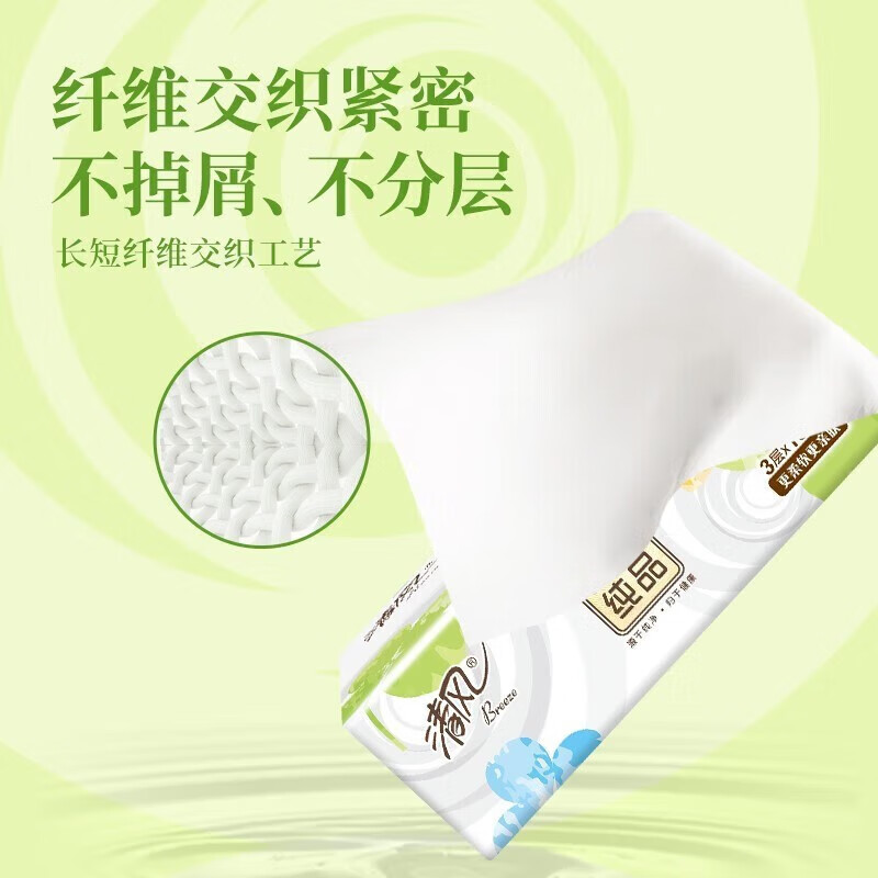 概率券：清风 就你系列 抽纸 3层100抽3包 券后1.2元