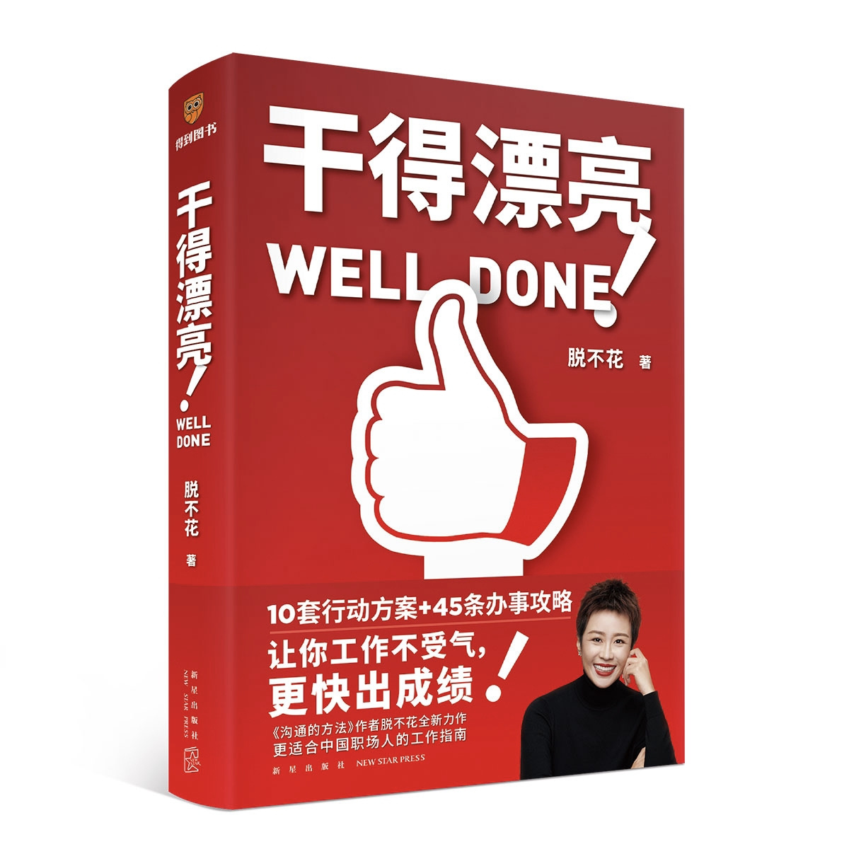 《干得漂亮 》 券后41.5元