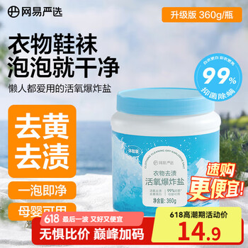 PLUS会员、首购、试用：网易严选彩衣白衣漂白剂爆炸盐360g 活氧彩漂衣物去渍去黄