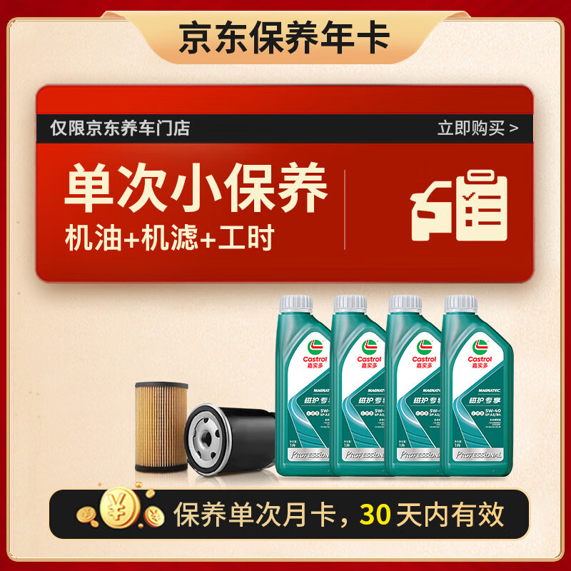 嘉实多 保养卡磁护全合成机油机滤工时5W-40SP大众502/505认证润滑油4L 4L保养次卡 磁护5w-40 A3/B4 168元