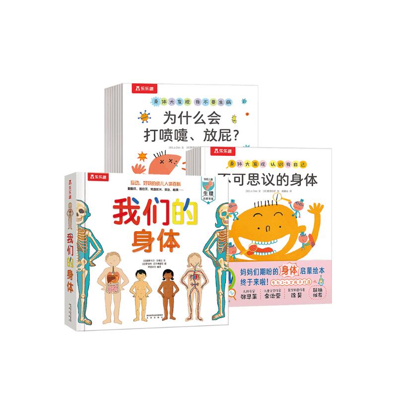 《身體大發(fā)現(xiàn)+我們的身體》（全15冊）+ 如果月亮掉下來（共7冊） 169元（包郵，各買一件）