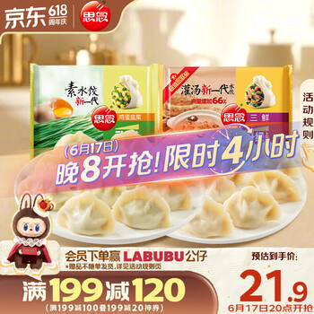 思念 双拼灌汤水饺1kg*2袋约100只（三鲜/韭菜鸡蛋）饺子蒸煎饺
