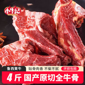 小牛纪国产全牛骨净重4斤新鲜牛骨头牛脊胸骨带肉牛蝎子骨髓源头直发