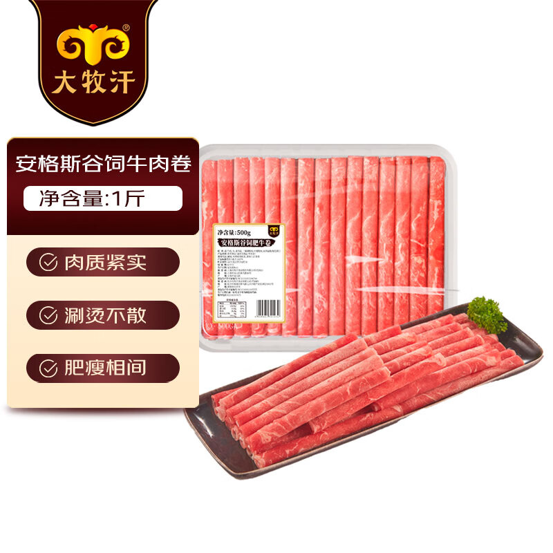 大牧汗 民维大牧汗 精制肥牛片 500g 19.9元