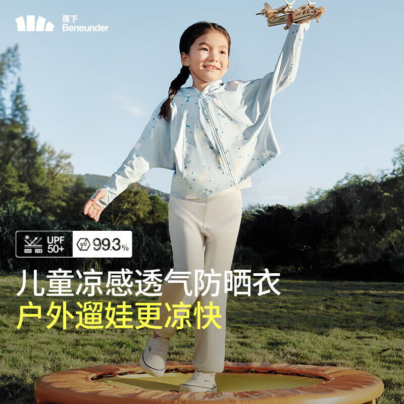 蕉下（beneunder）儿童防晒衣长袖男女童夏季冰丝凉感防晒外套披肩防晒服AL11124 云朵漫游 UPF50+ XS (120) 69元（需领券）