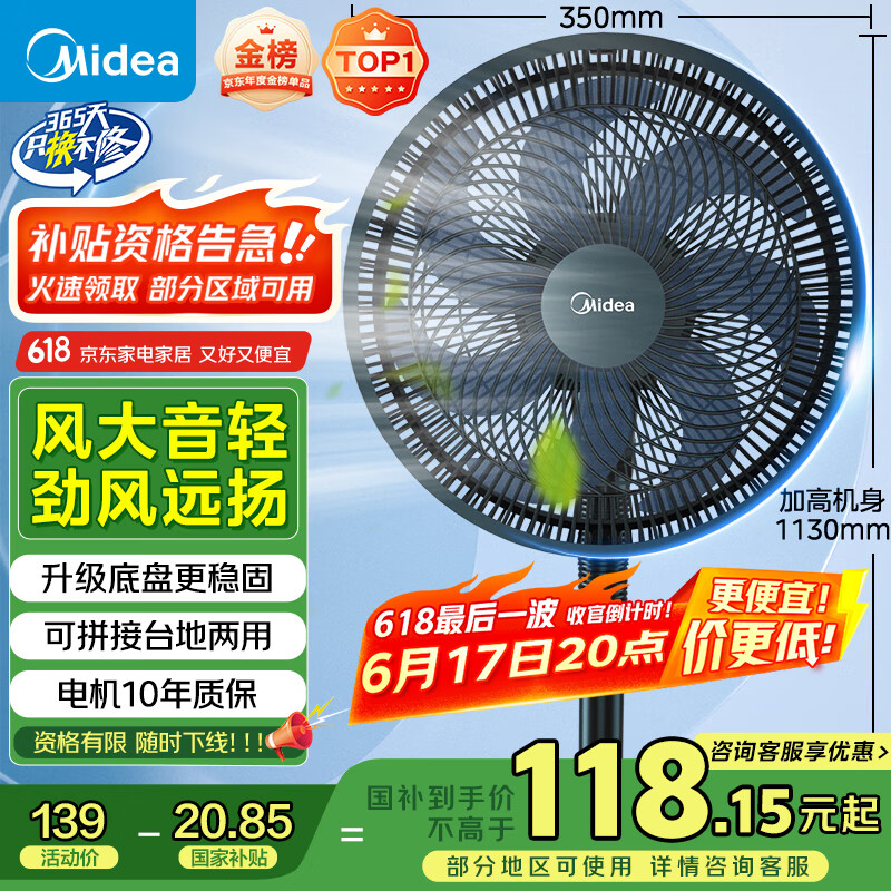 美的 SAF30AB 落地扇 静谧黑 98.68元