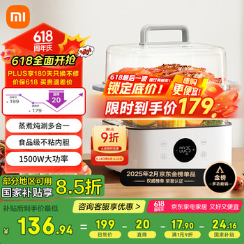 限地区、plus:米家小米电蒸锅N1 家用电煮锅电火锅多功能锅 炖蒸煮涮一体锅 不粘锅内胆 304不锈钢 三层大容量13L