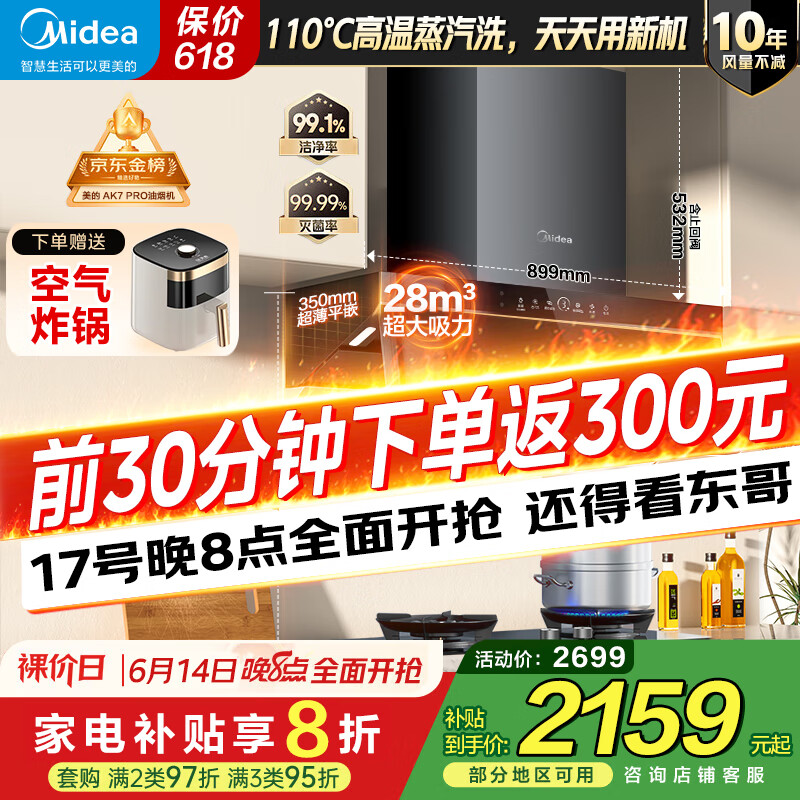 美的 蒸汽洗 AK7 PRO升级款 欧式油烟机 28风量 1714元