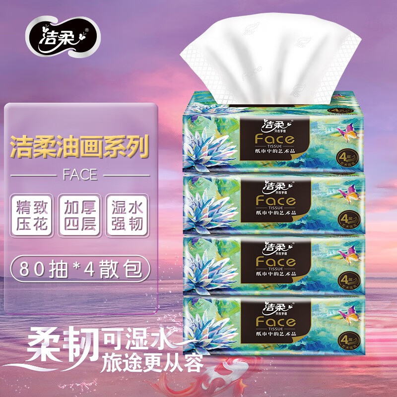 洁柔 艺术油画系列 抽纸 4层80抽4包 4.95元