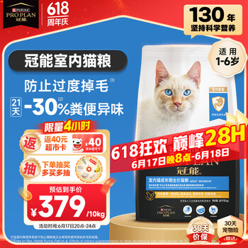 限移動端、京東百億補(bǔ)貼：冠能 貓糧 室內(nèi)成貓貓糧10kg 添加膳食纖維 控制毛