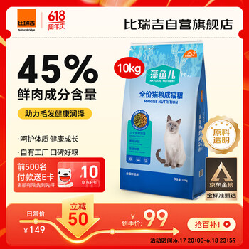 比瑞吉 爱不将就藻鱼儿猫粮 全价成猫粮10KG 含三文鱼螺旋藻