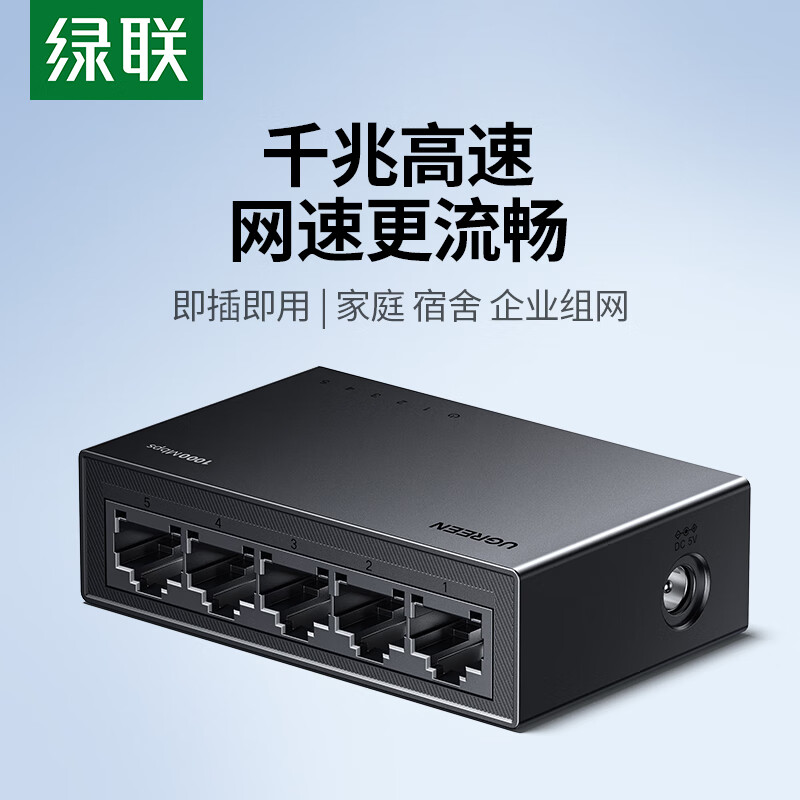 绿联 5口千兆交换机 分线器 4口监控 HUB 35492 35.71元