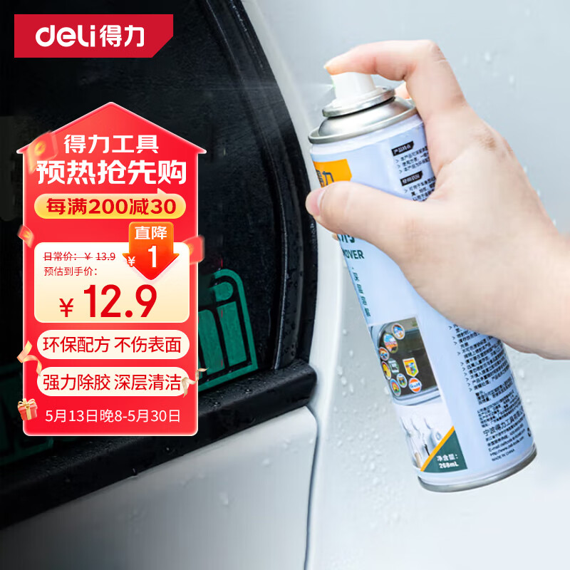 得力工具 除膠劑 車家兩用 12.9元