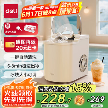 限地区、plus:得力制冰机家用制冰机小型宿舍制冰机便携子弹冰迷你小功率制冰器全自动饮水机制冰块机时尚简约