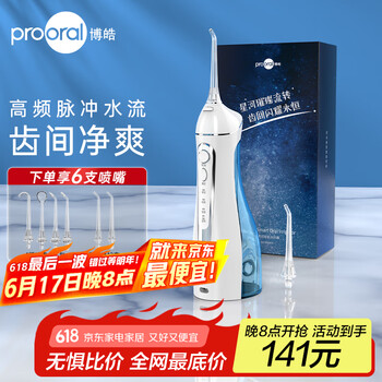 博皓 沖牙器洗牙器 牙齒清潔器 水牙線 手持立式智能潔牙器 5025 天空藍(lán)