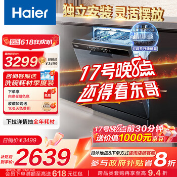 海尔 Haier 晶彩系列 W30 EYBW142286GGU1 嵌入式洗碗机 14套