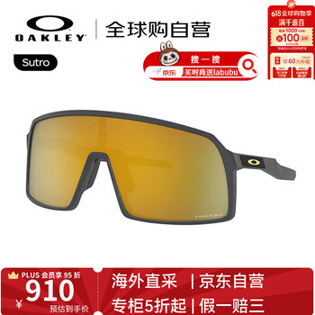 OAKLEY Sutro男款骑行运动眼镜墨镜护目镜 940618