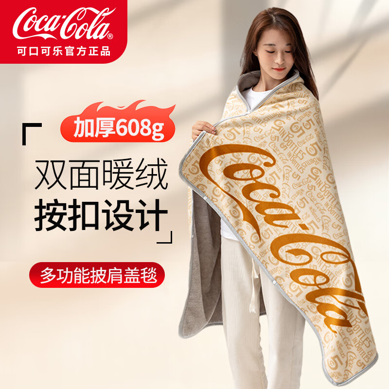 可口可乐 Coca-Cola 披肩毯 608g摇粒绒双面加厚暖绒 米黄色 100*160cm 券后20.9元